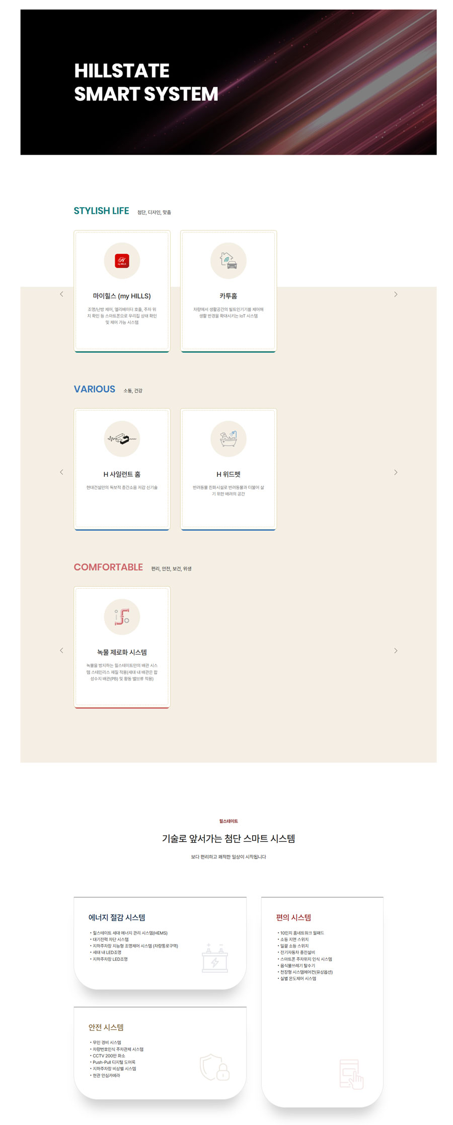 파크로쉬서울원 시스템