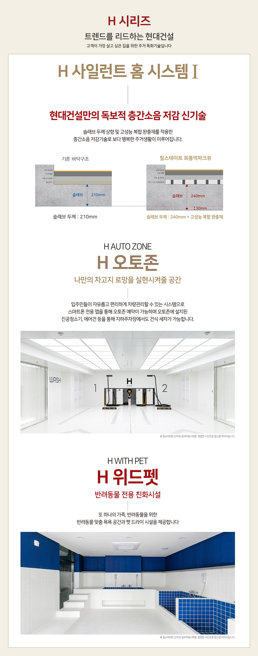  파크로쉬서울원 인테리어