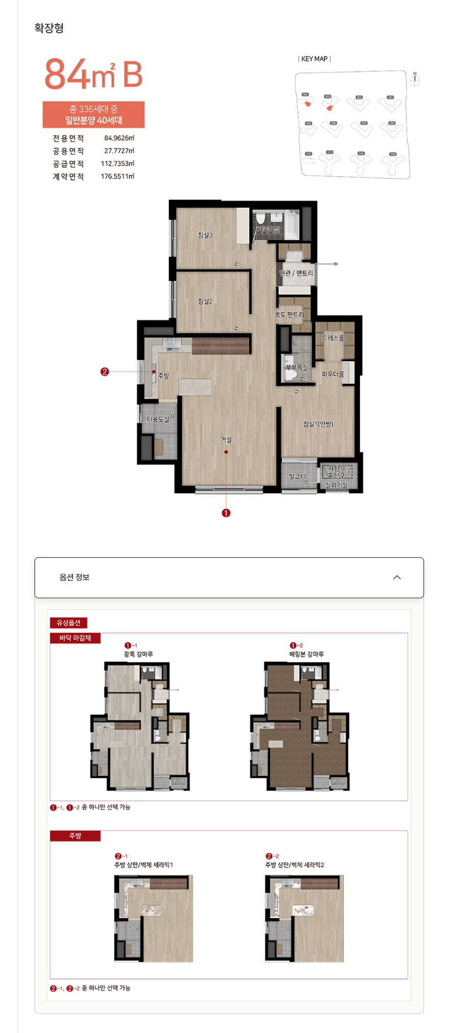  파크로쉬서울원 84B