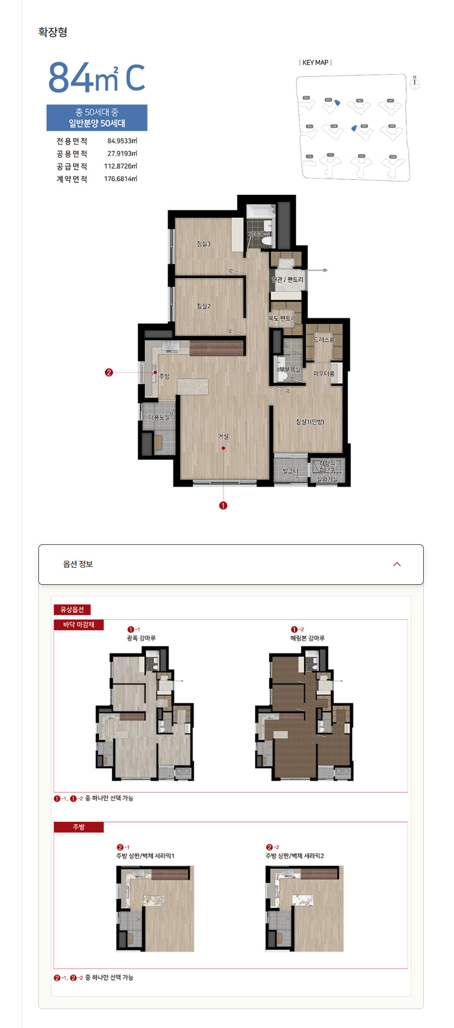  파크로쉬서울원 84C